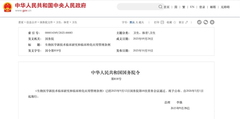 爆发！国务院818号令后，30余家三甲医院火速落地“细胞治疗中心”